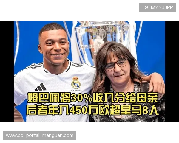 姆巴佩30%年薪直接支付给母亲年收入超八名皇马球员薪水 姆巴佩30%年薪直接支付给母亲年收入超八名皇马球员薪水